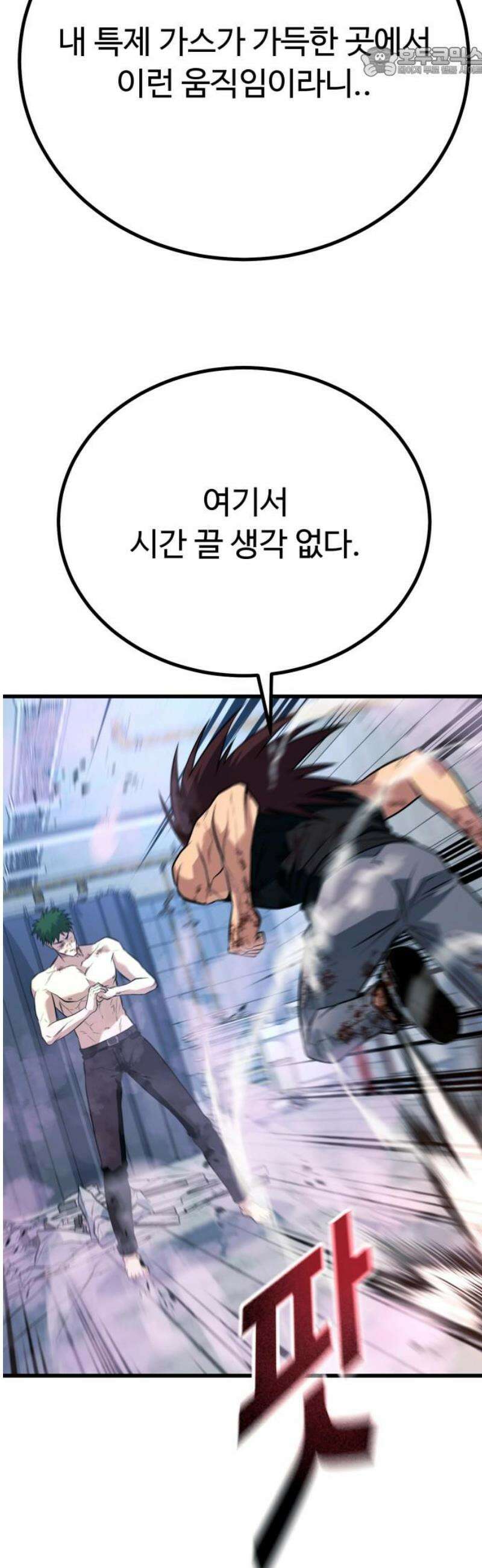 폭력의 왕 67화 52