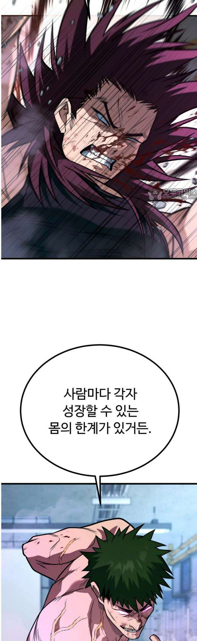폭력의 왕 67화 71