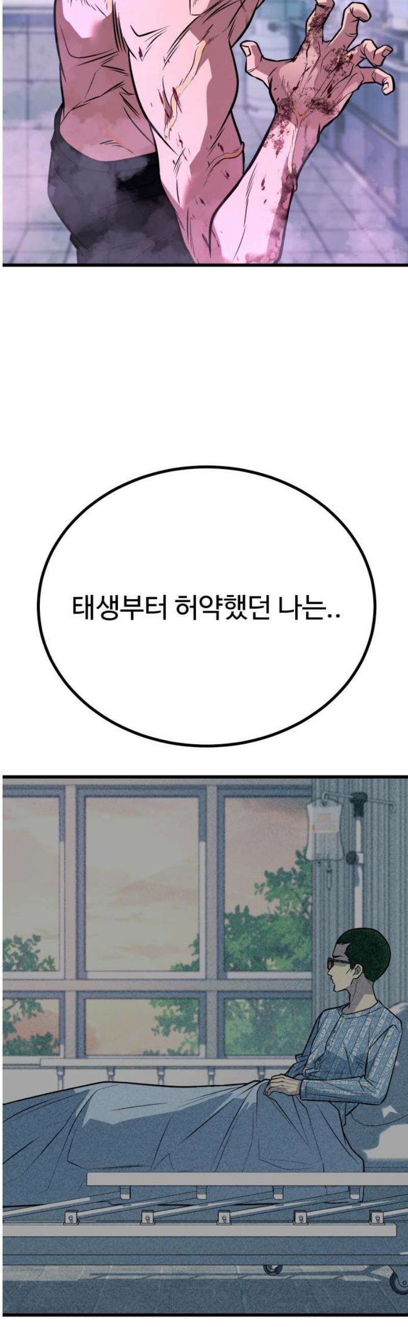 폭력의 왕 67화 72