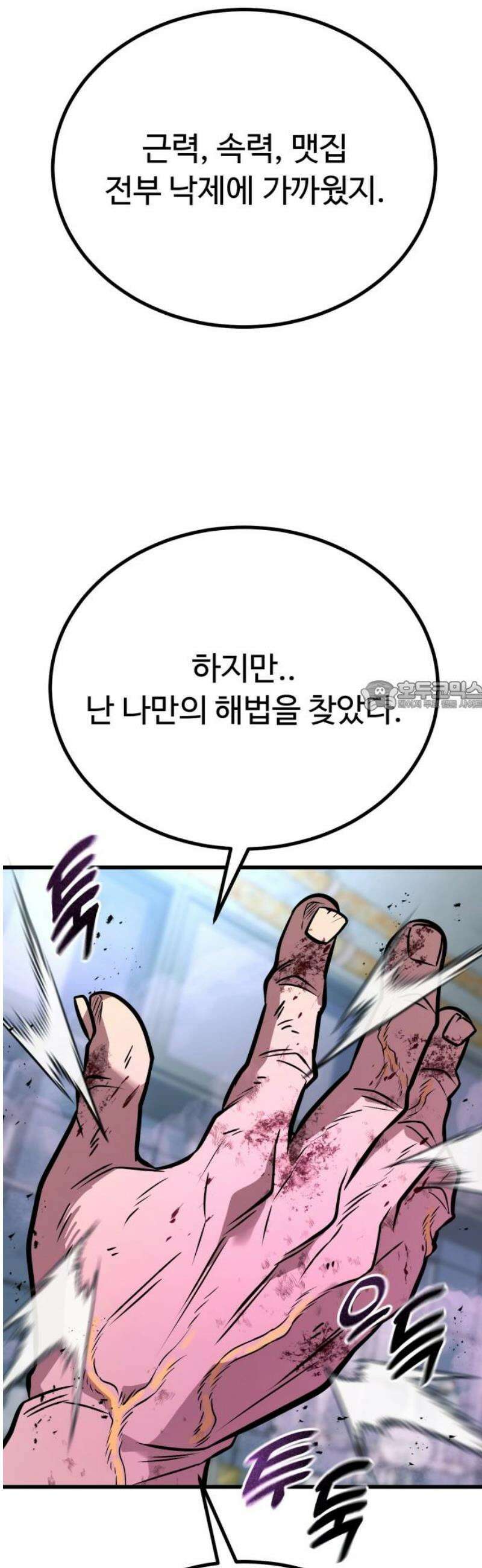 폭력의 왕 67화 73