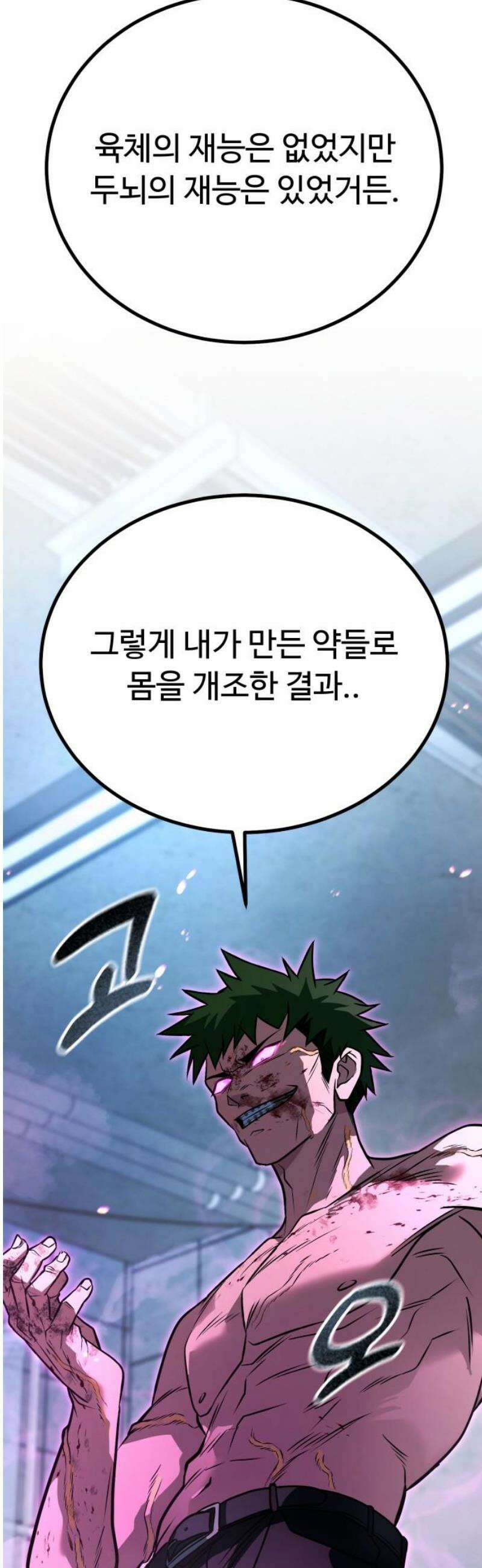 폭력의 왕 67화 74