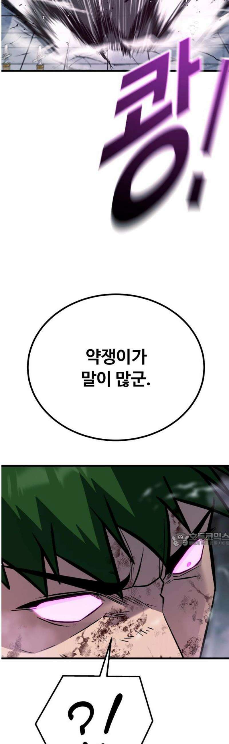 폭력의 왕 67화 77