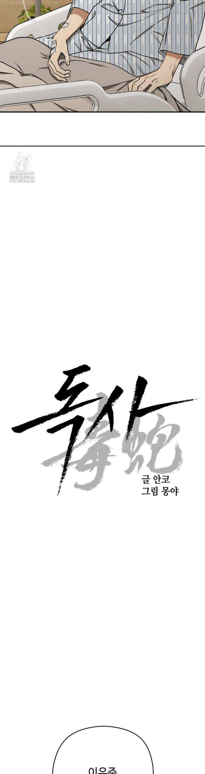 독사 (레진) 42화 6