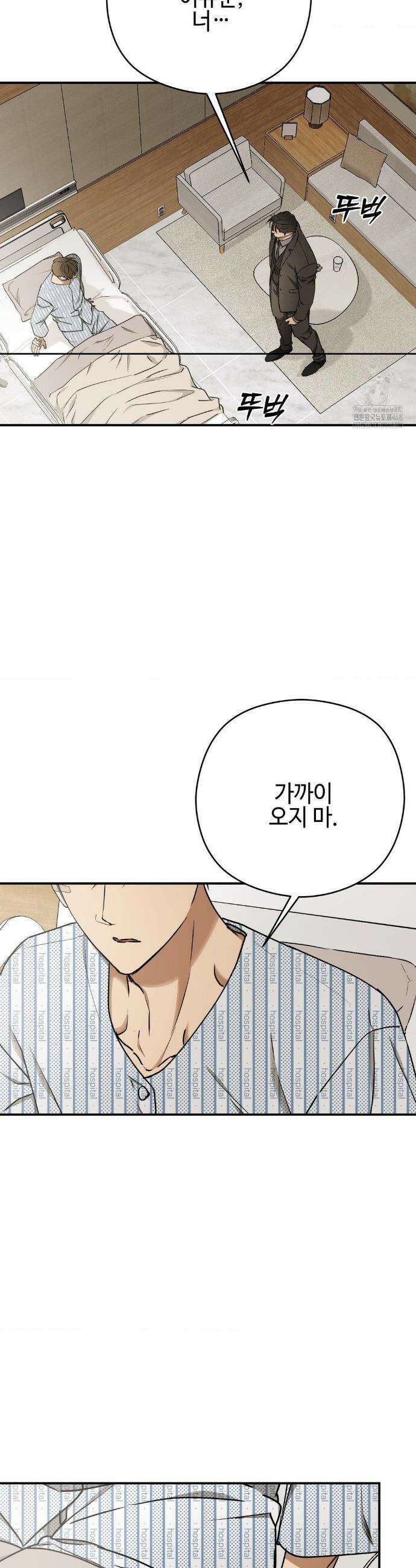 독사 (레진) 42화 7