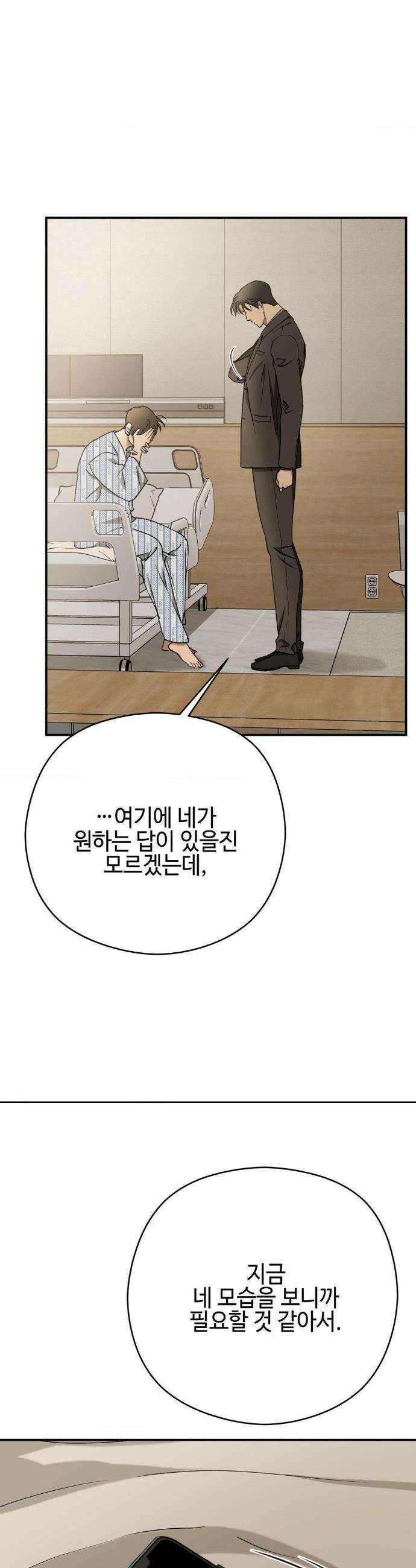 독사 (레진) 42화 20