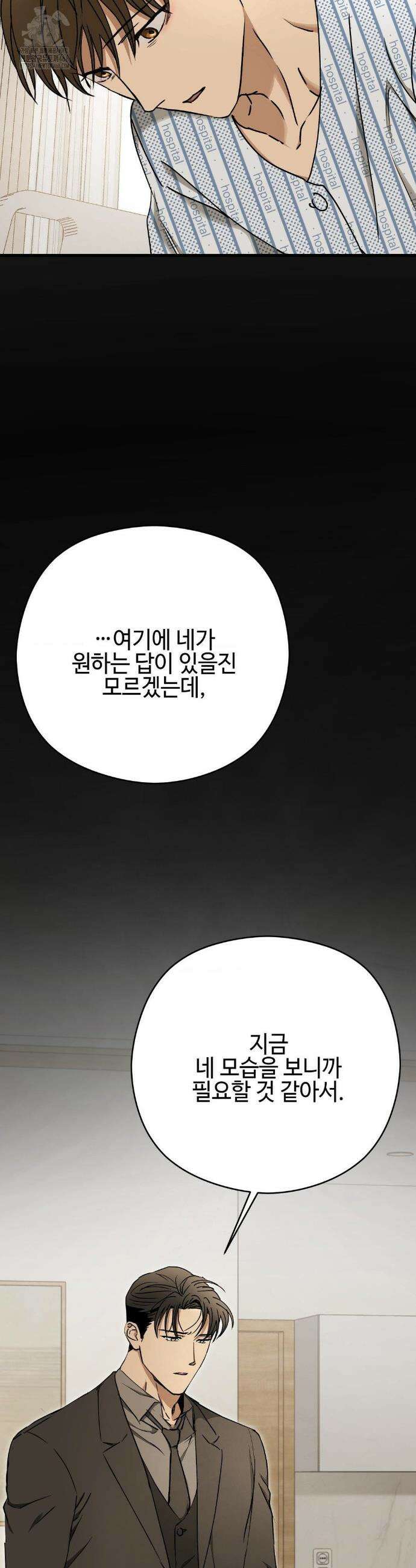 독사 (레진) 42화 29