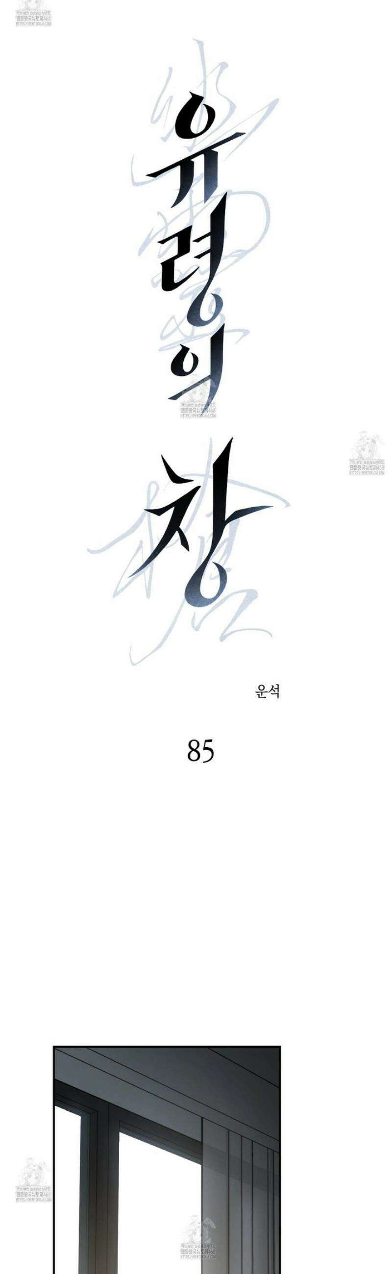 유령의 창 85화 [최종화] 13
