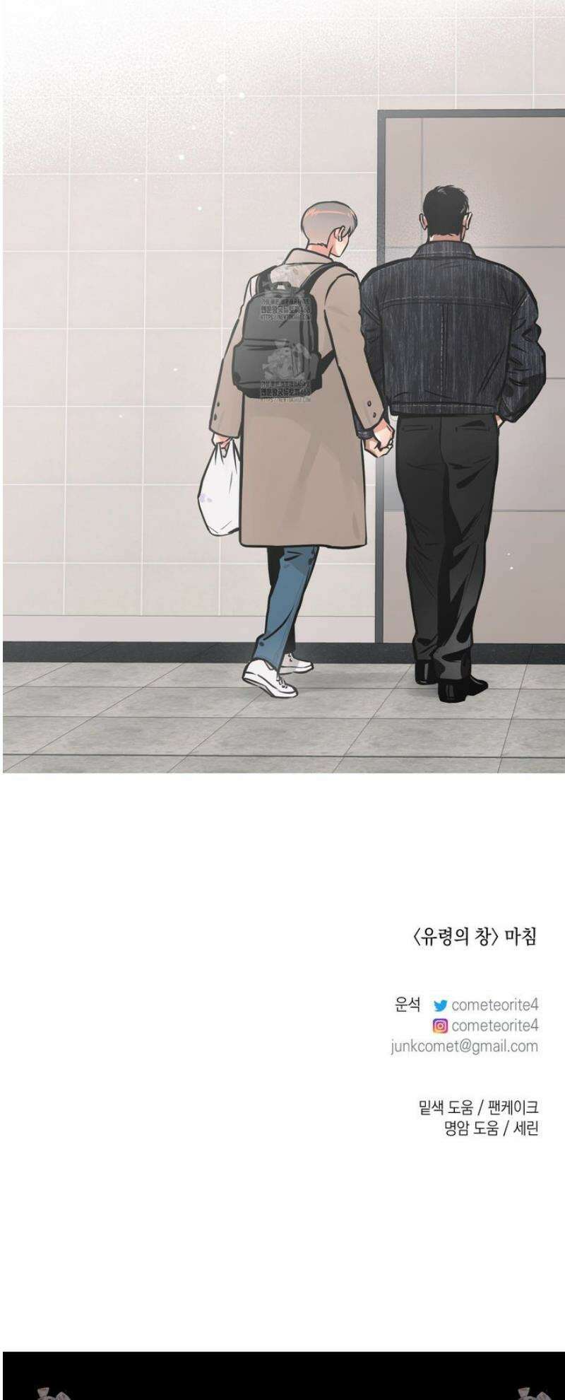 유령의 창 85화 [최종화] 35