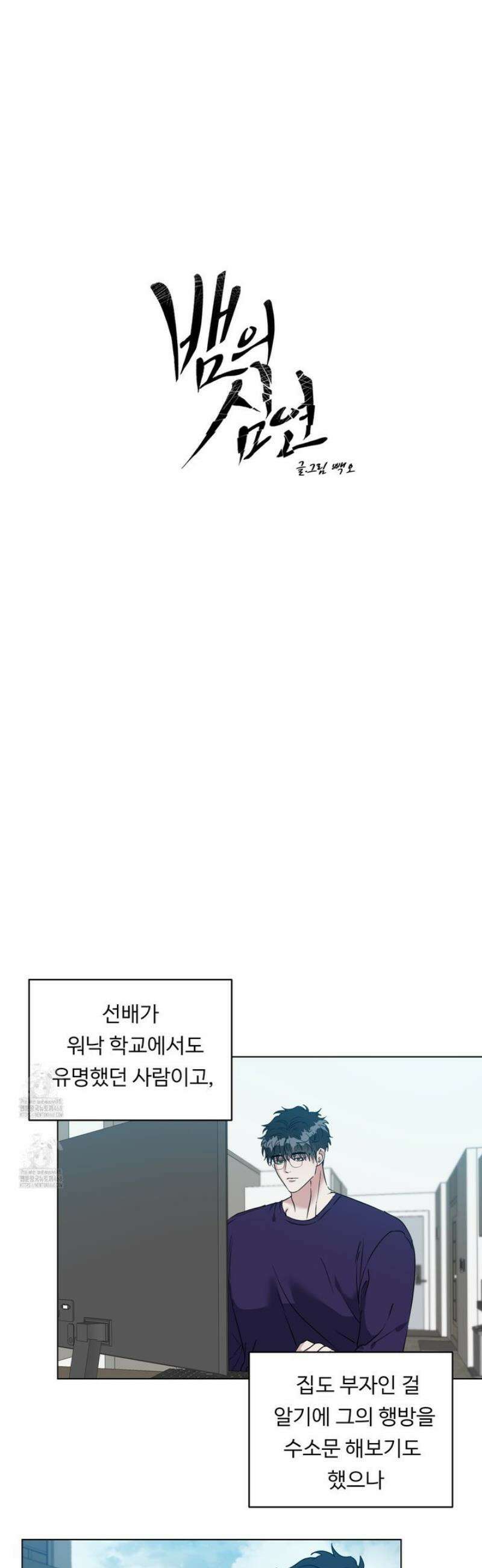 뱀의 심연 40화 [최종화] 4
