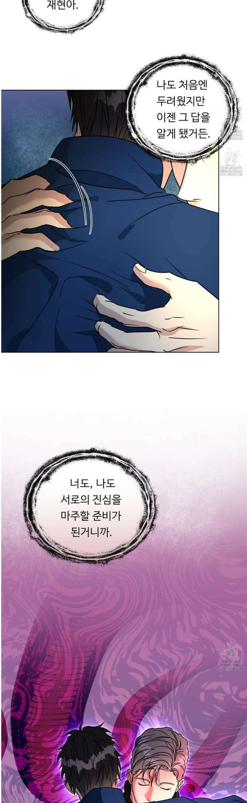 뱀의 심연 40화 [최종화] 39