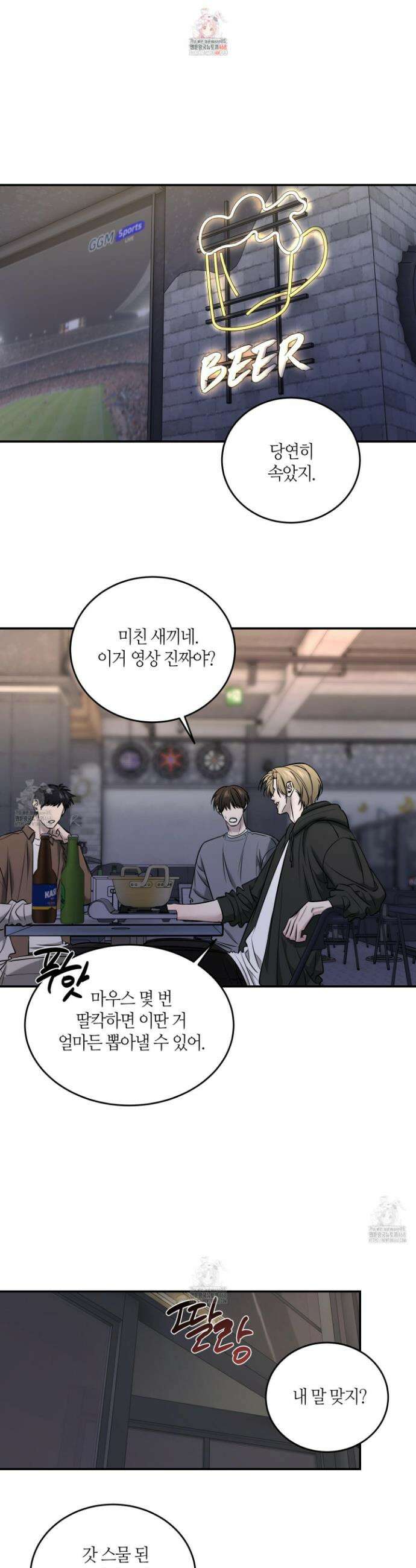 필 마이 베네핏 59화 1
