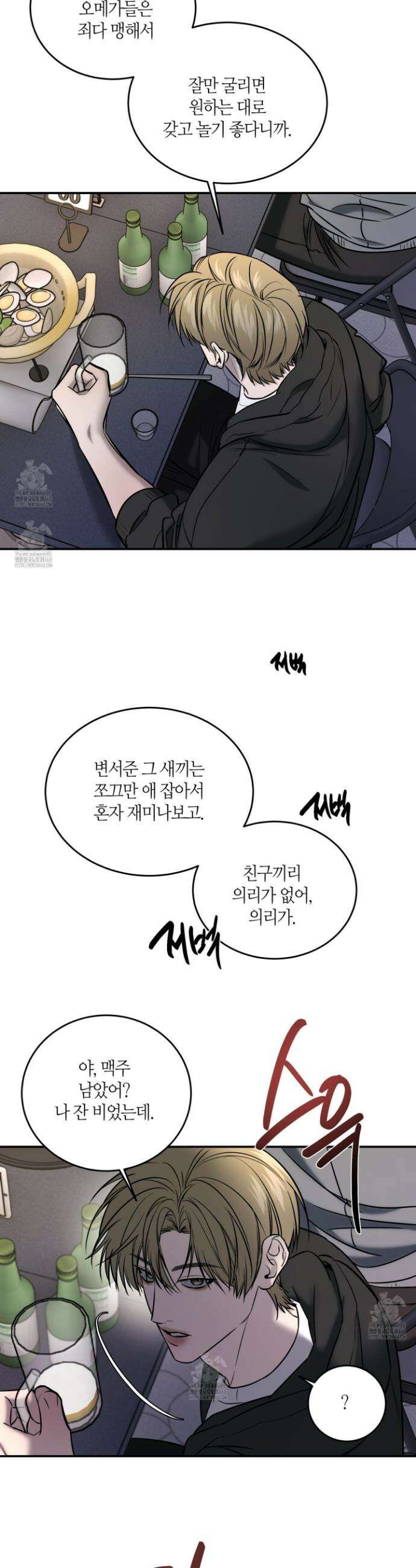 필 마이 베네핏 59화 2