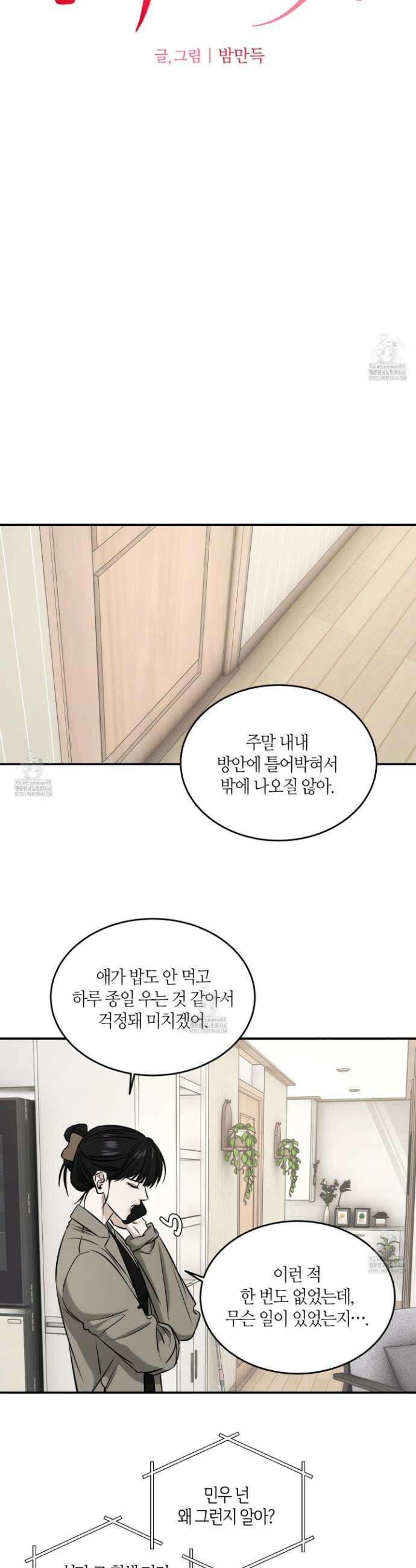 필 마이 베네핏 59화 5