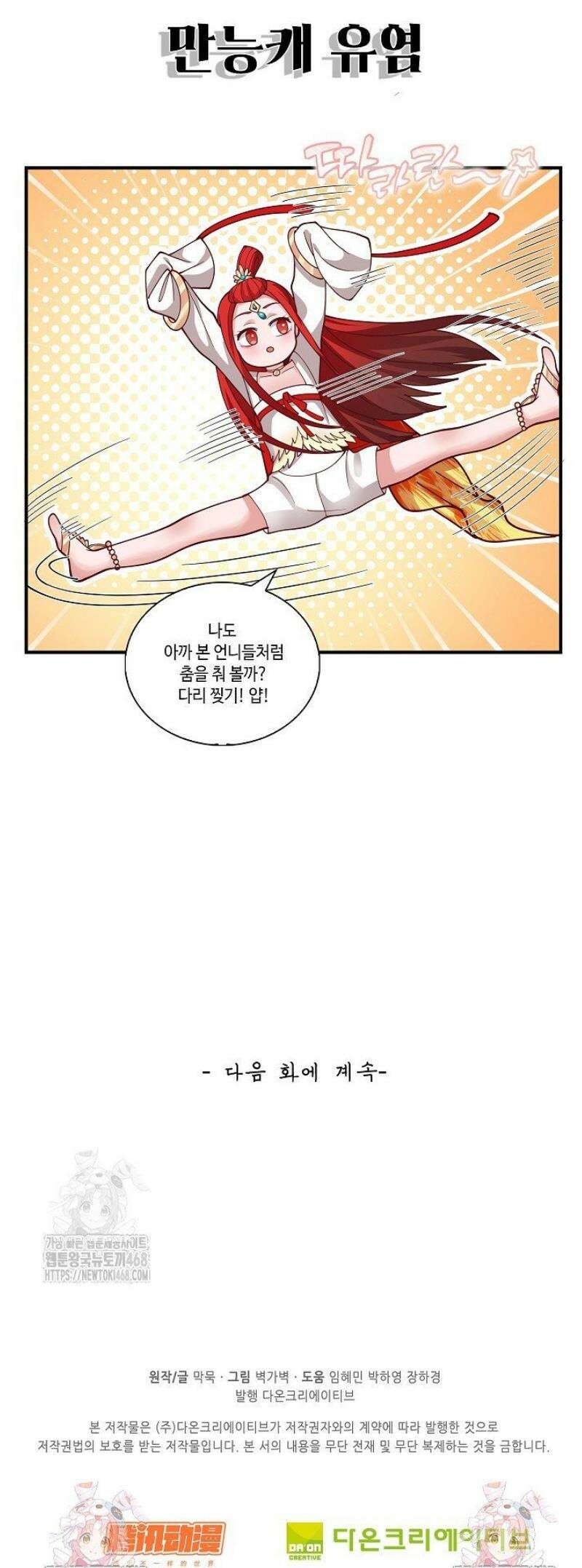 무련전봉 1689화 36