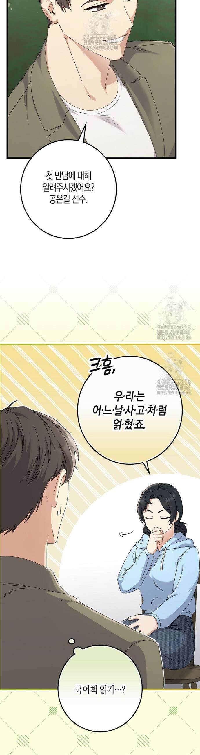 난공블락 로맨스 9화 4