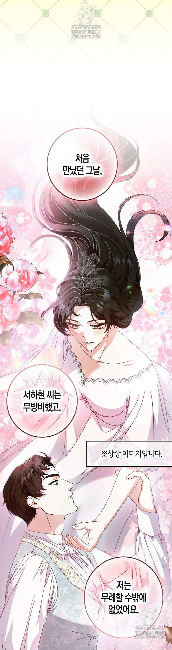 난공블락 로맨스 9화 5