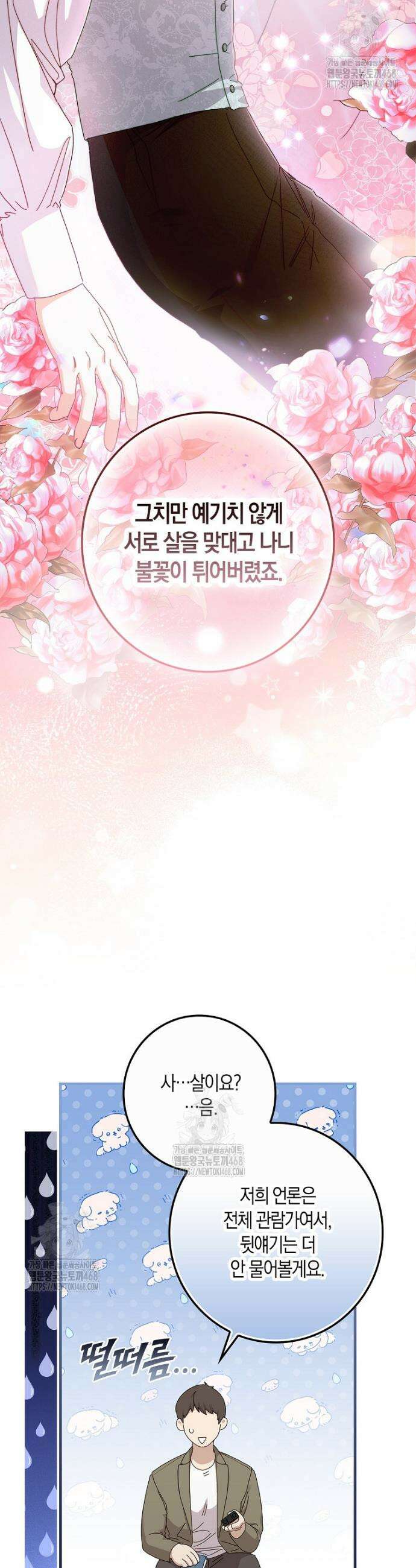난공블락 로맨스 9화 6