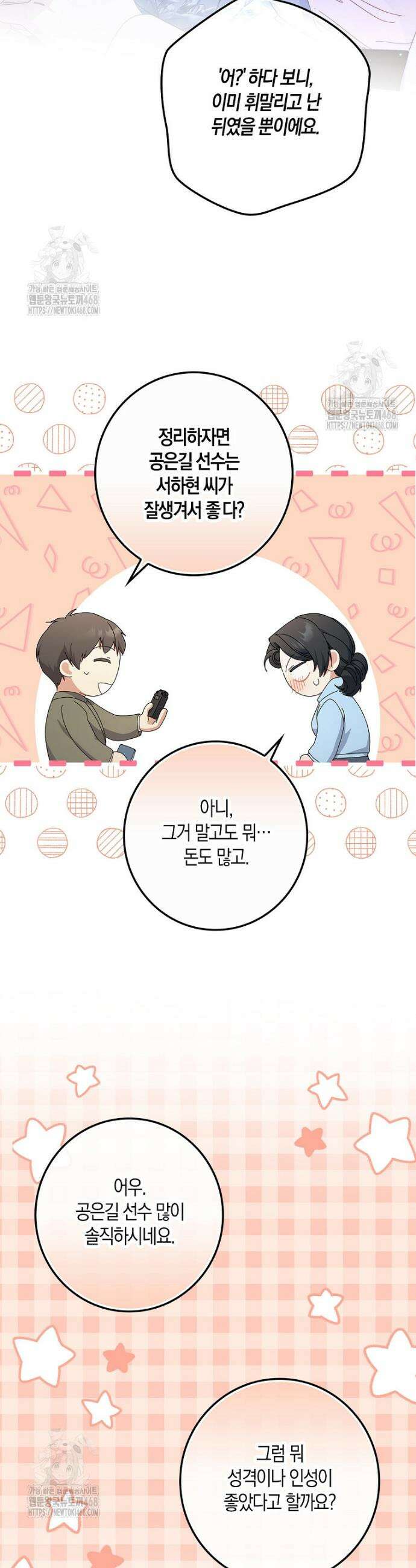 난공블락 로맨스 9화 10