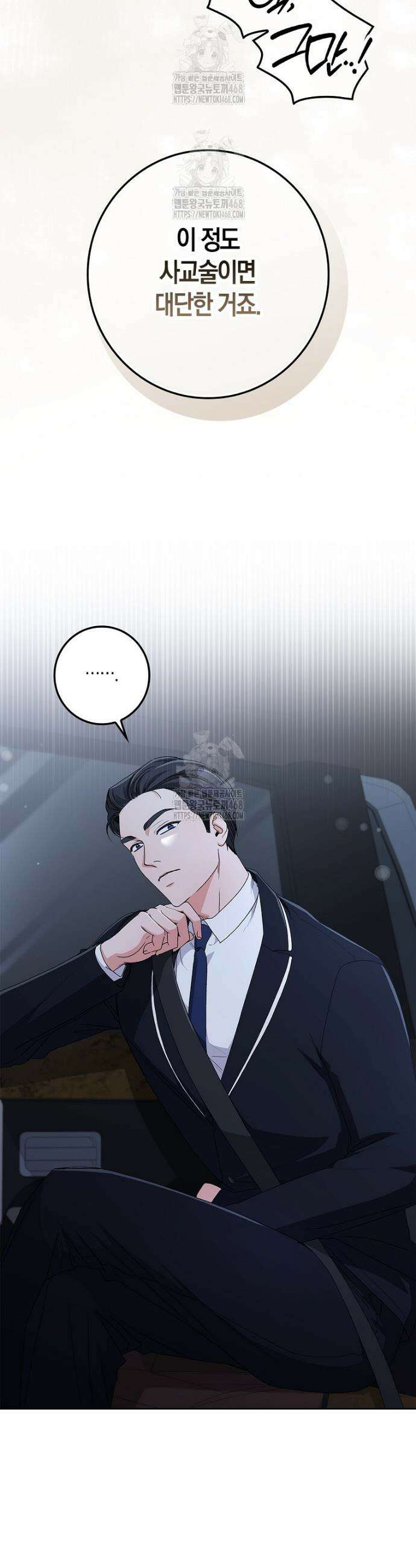 난공블락 로맨스 19화 4