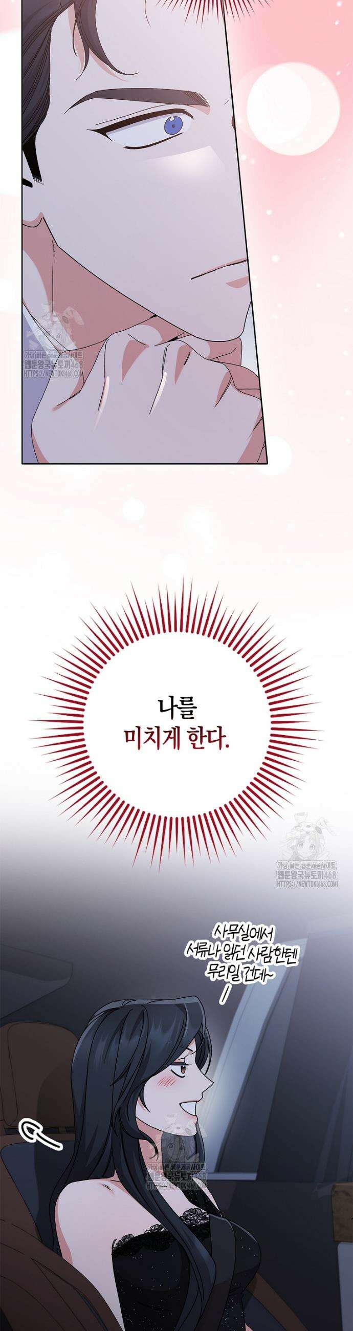 난공블락 로맨스 19화 8