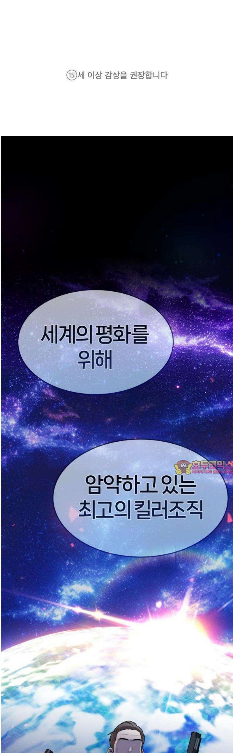 존X킬러 1화 1