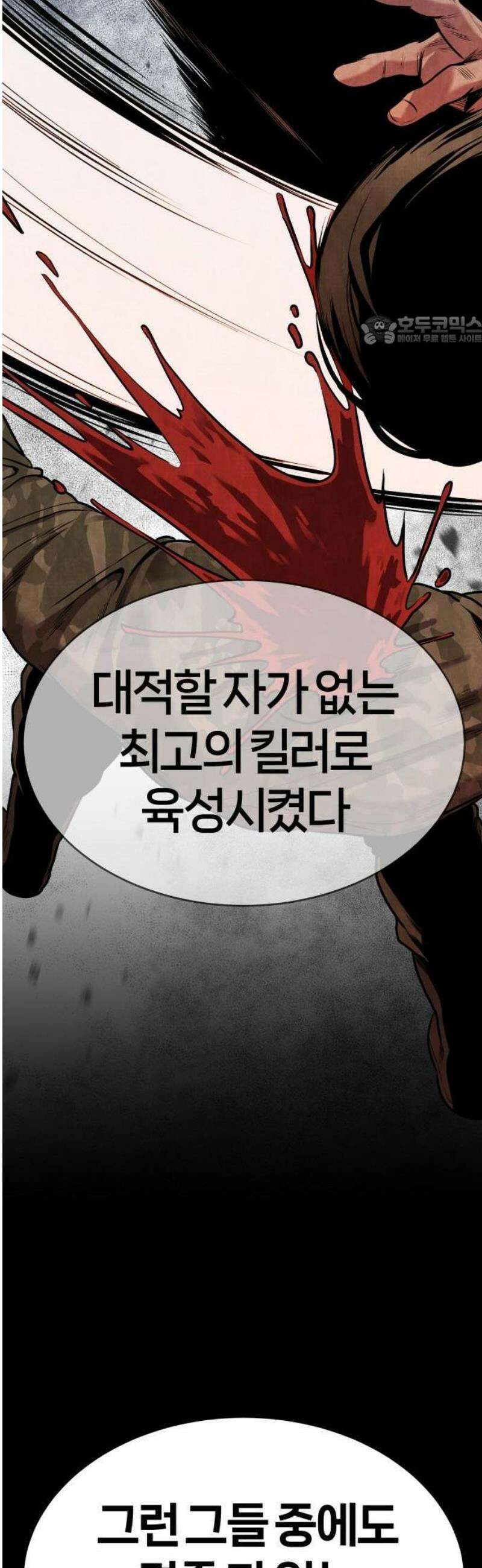 존X킬러 1화 5