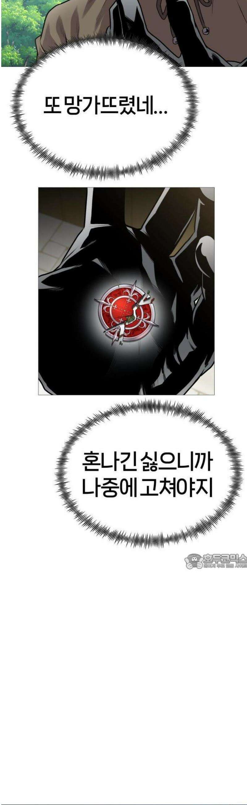 존X킬러 1화 32