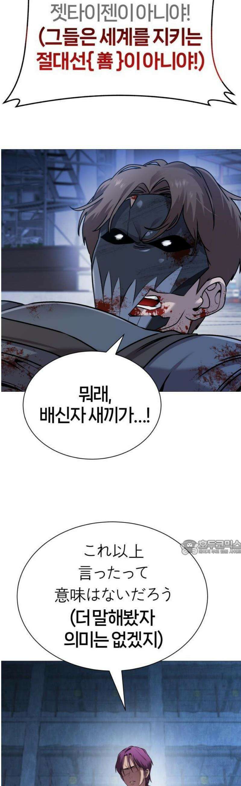 존X킬러 1화 76
