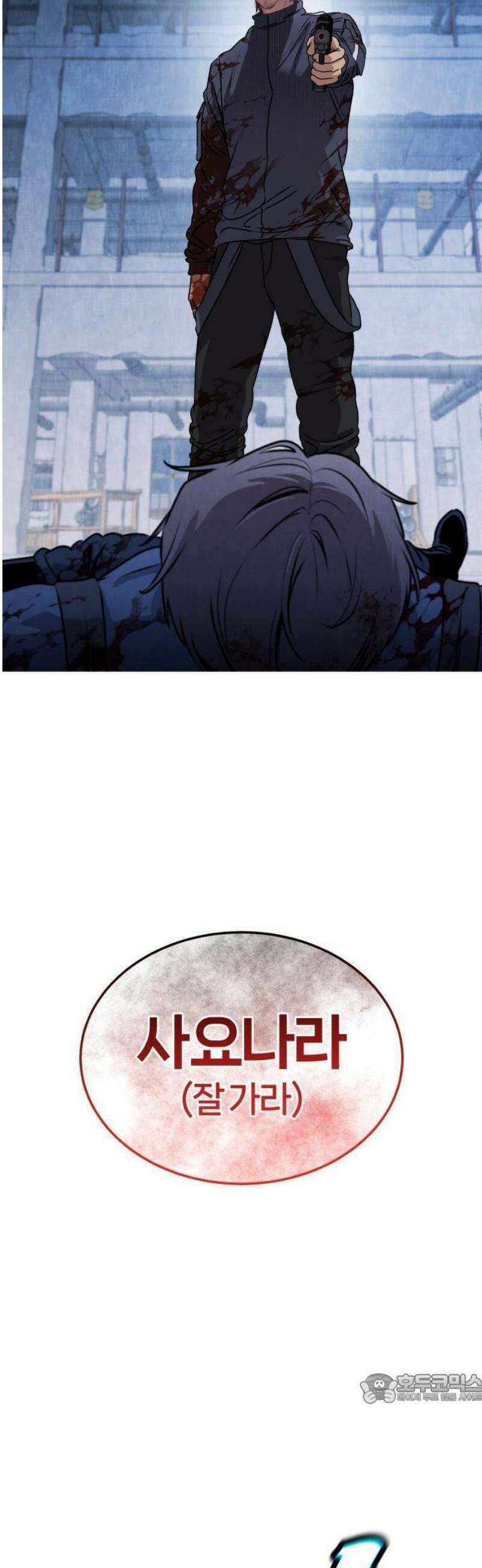존X킬러 1화 77