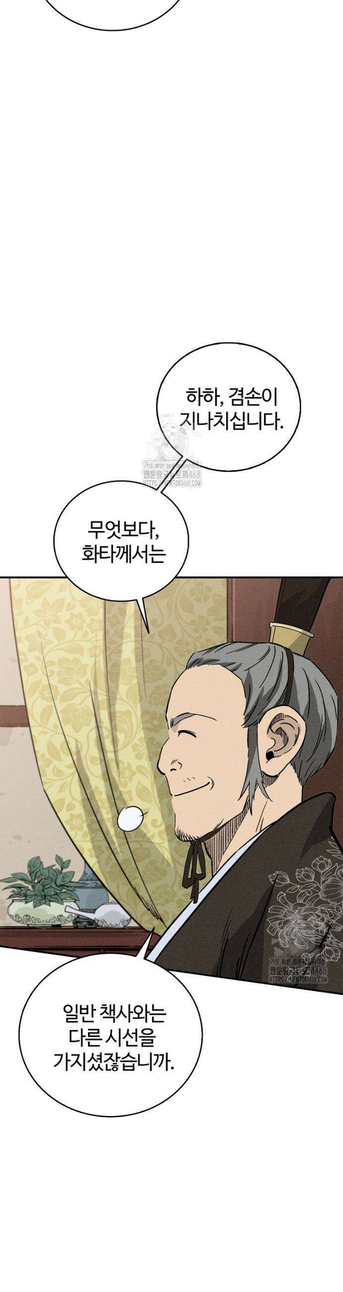 화타가 된 외과의사 171화 3