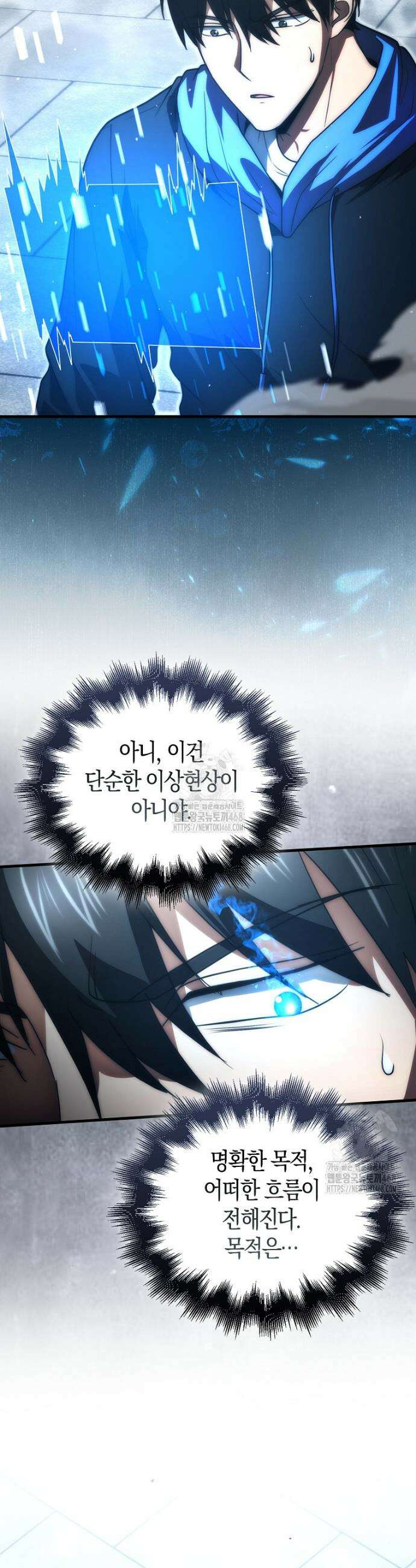 재능만렙 플레이어 94화 3