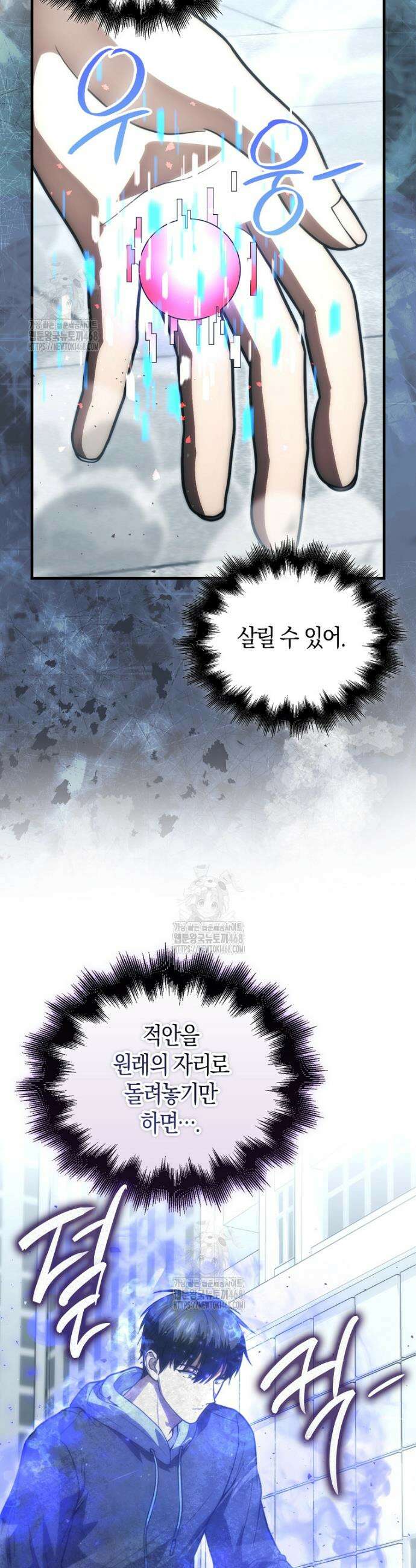 재능만렙 플레이어 94화 5