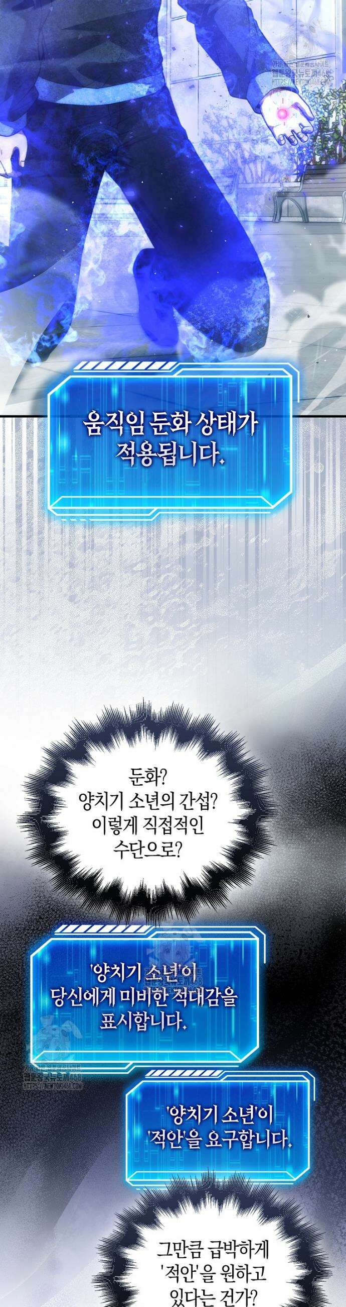 재능만렙 플레이어 94화 6