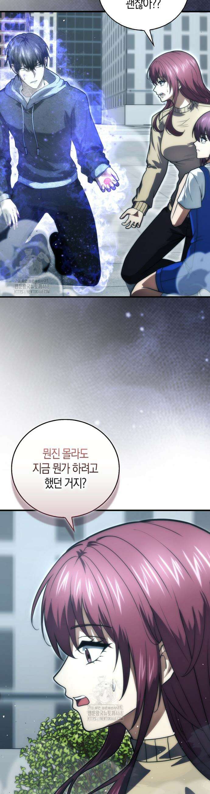 재능만렙 플레이어 94화 8