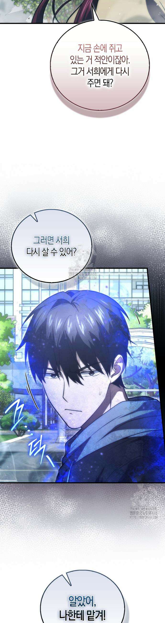 재능만렙 플레이어 94화 9