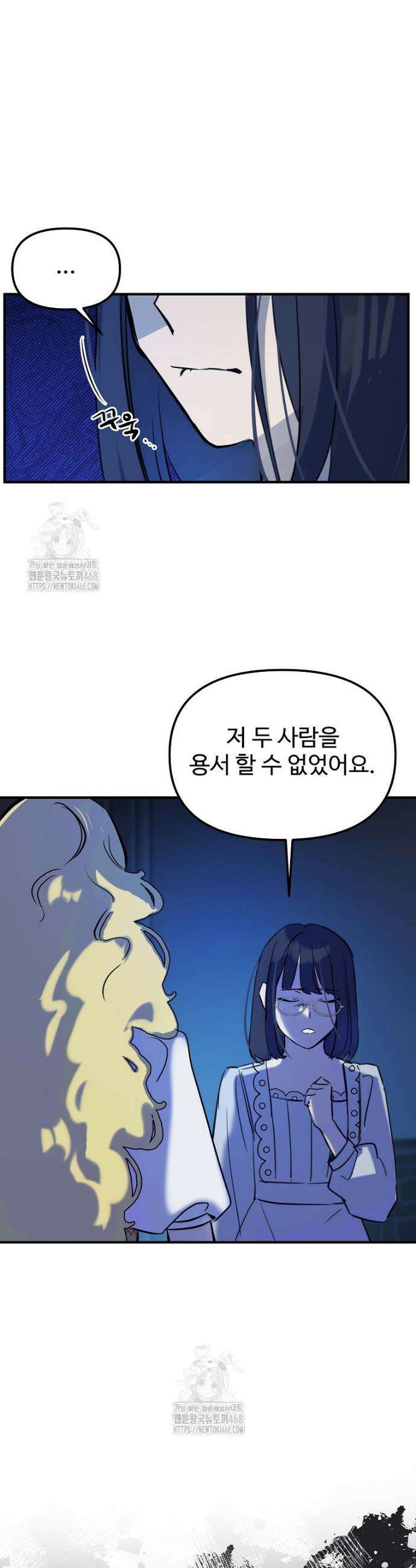 말괄량이를 길들이지 마세요 30화 3