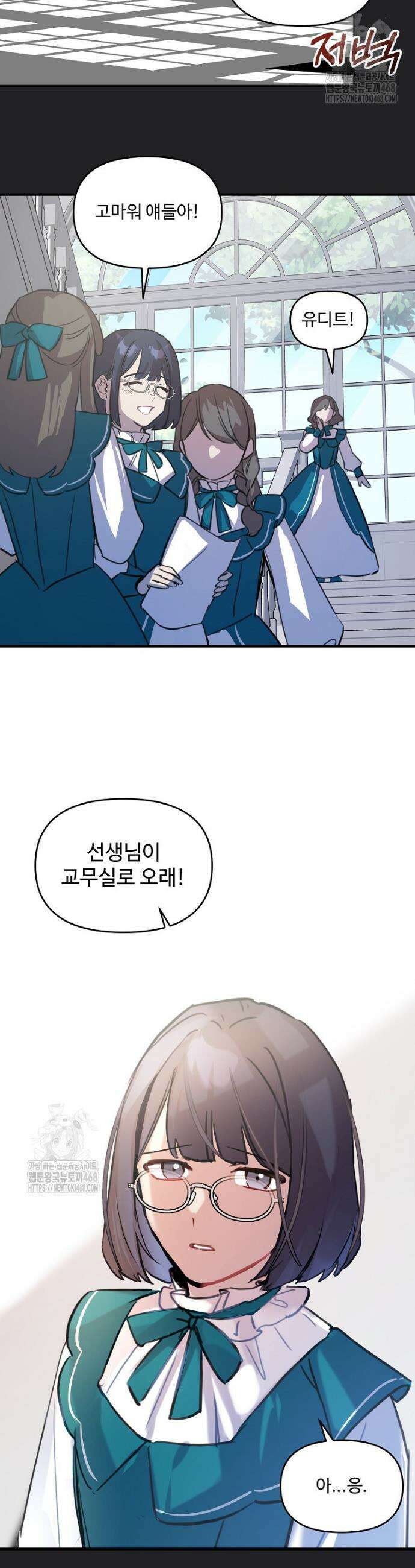 말괄량이를 길들이지 마세요 30화 6