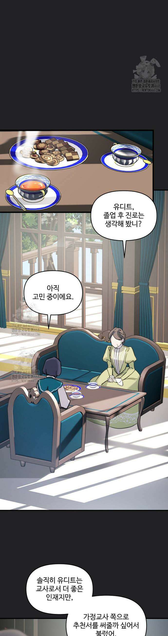 말괄량이를 길들이지 마세요 30화 7