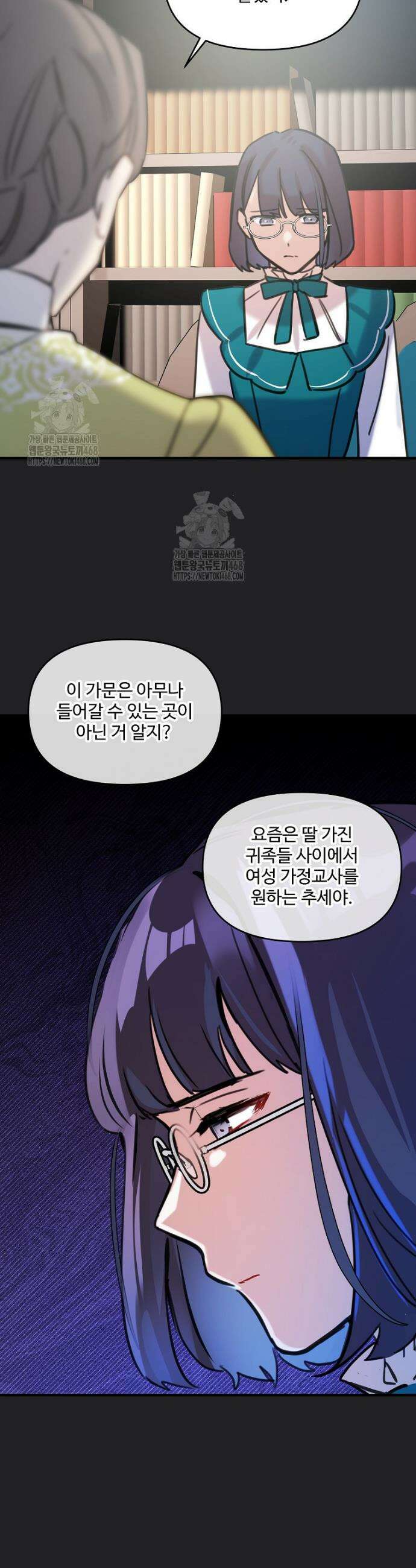 말괄량이를 길들이지 마세요 30화 8