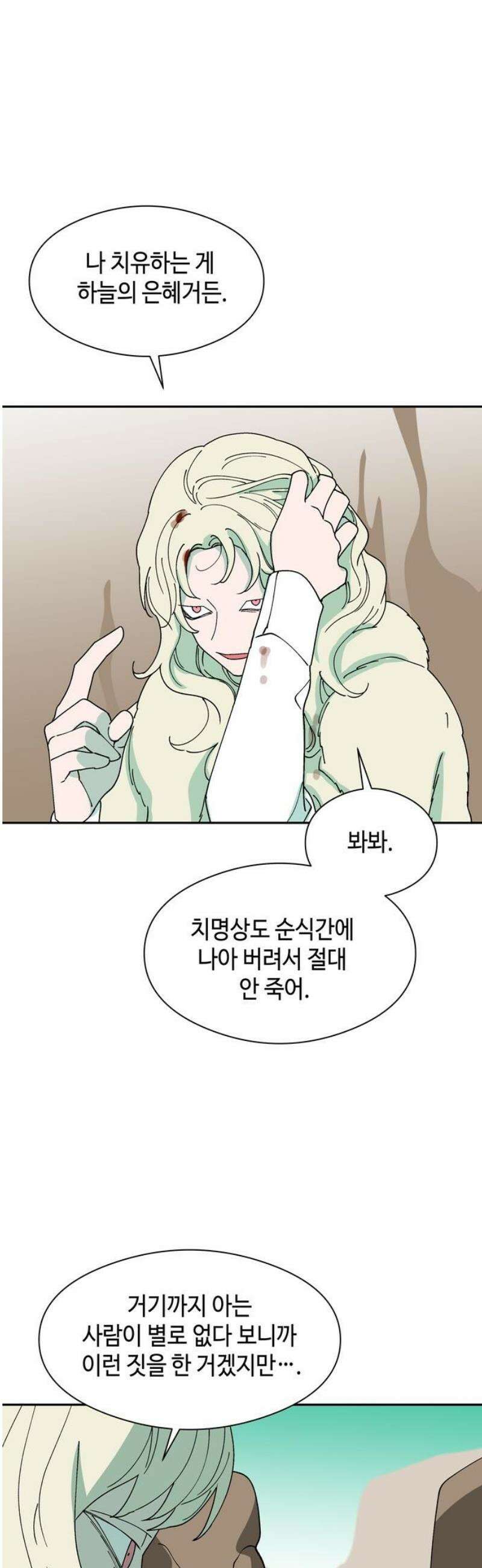가공낙원 50화 5