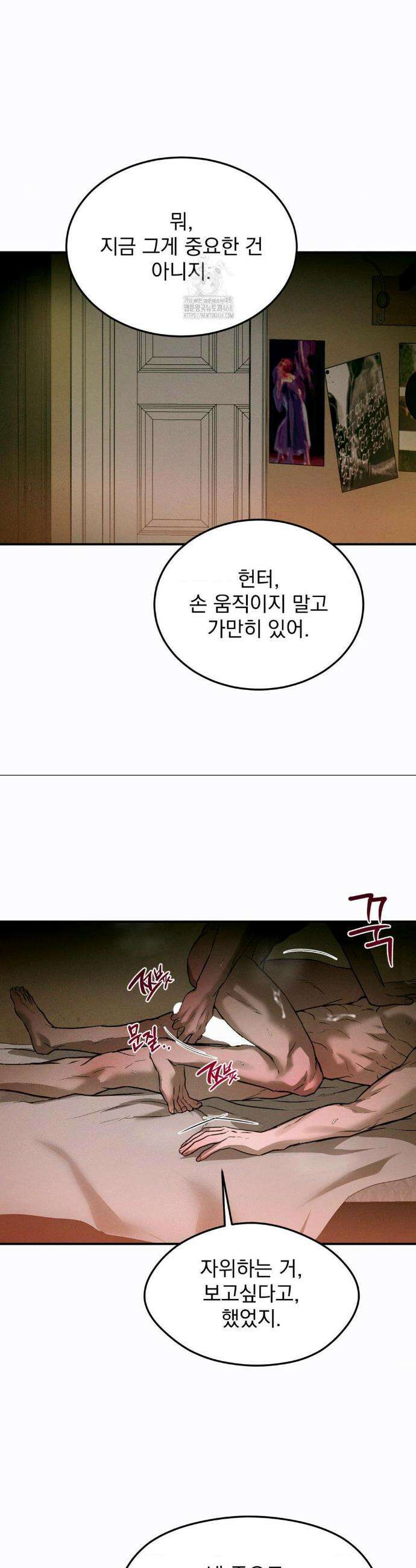 FlashLight (플래시라이트) 45화 3