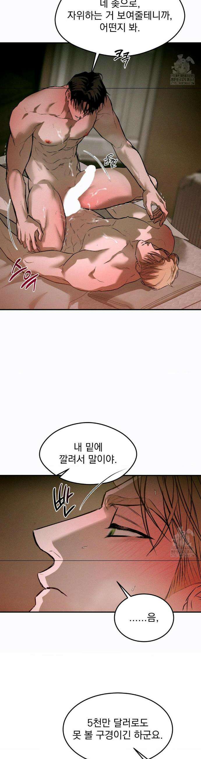 FlashLight (플래시라이트) 45화 4