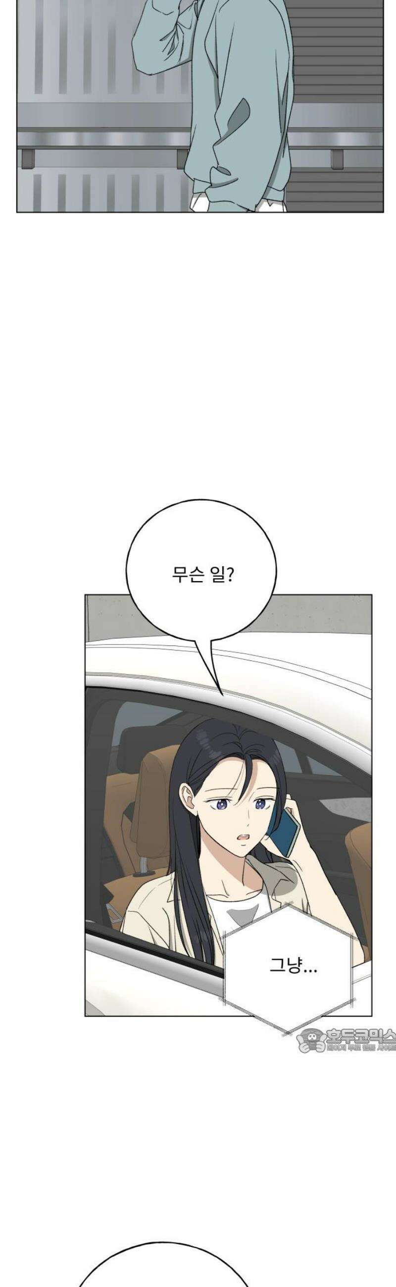인생내꺼 32화 2