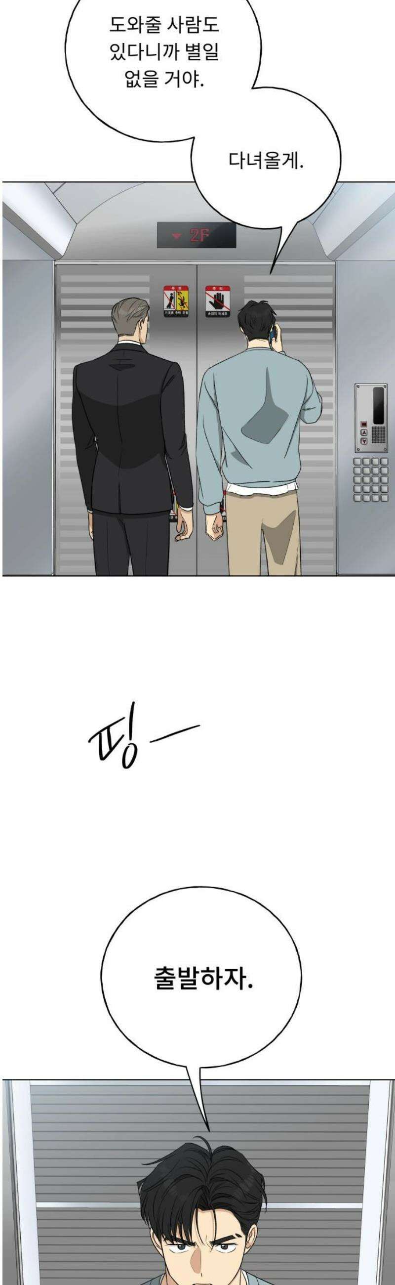 인생내꺼 32화 3