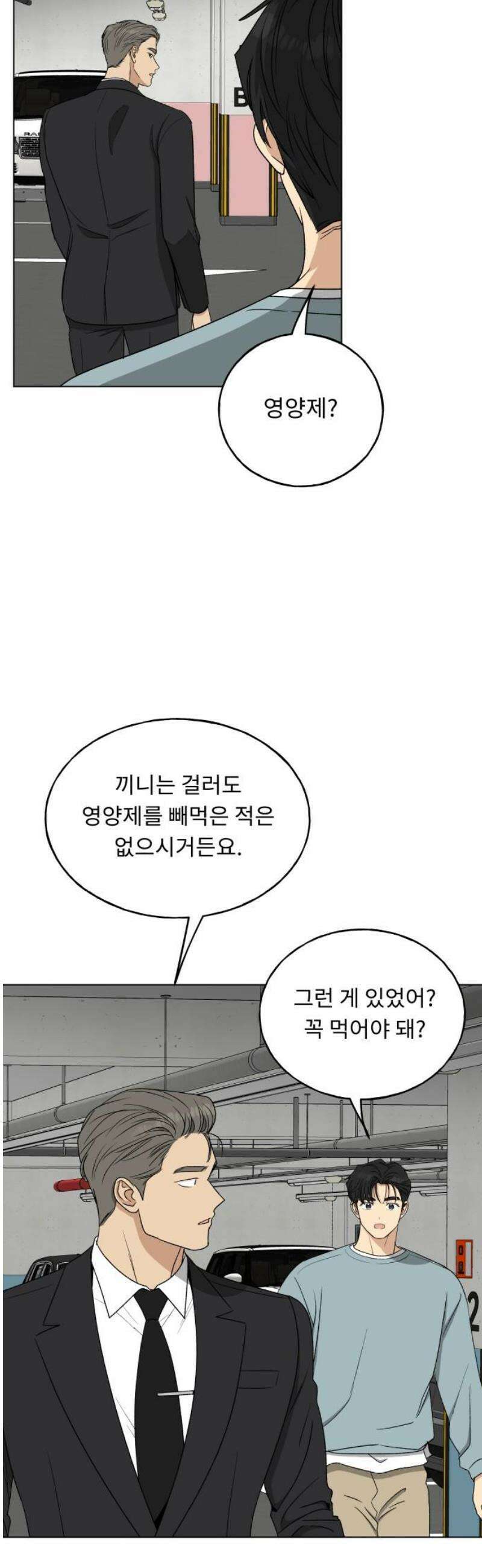 인생내꺼 32화 6