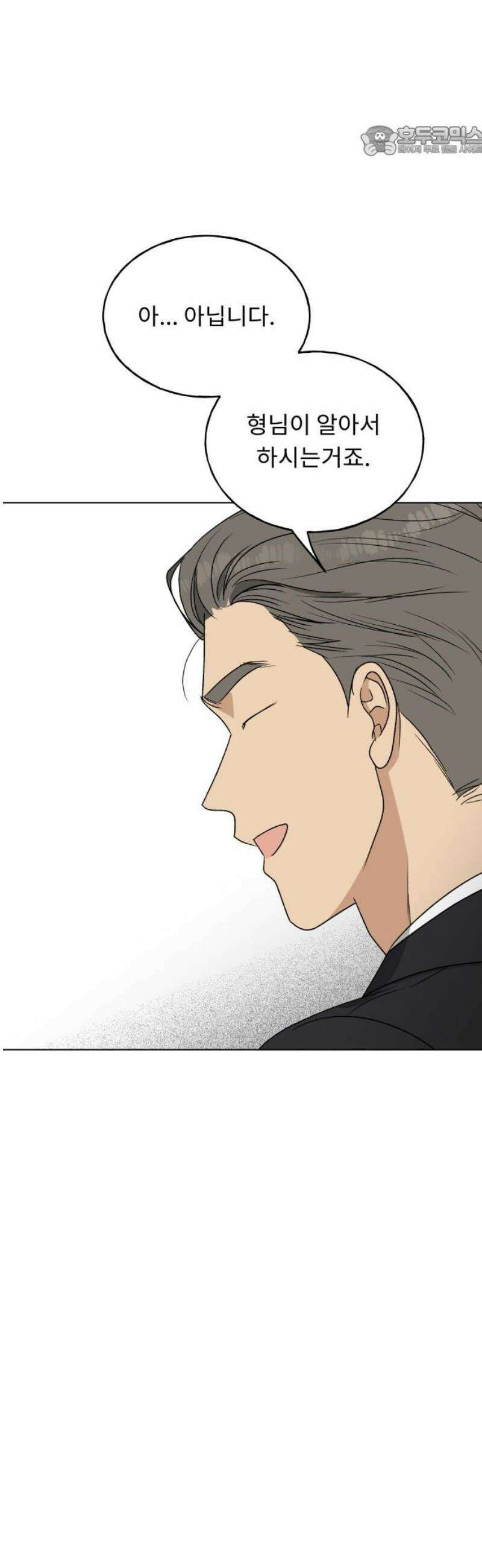 인생내꺼 32화 7