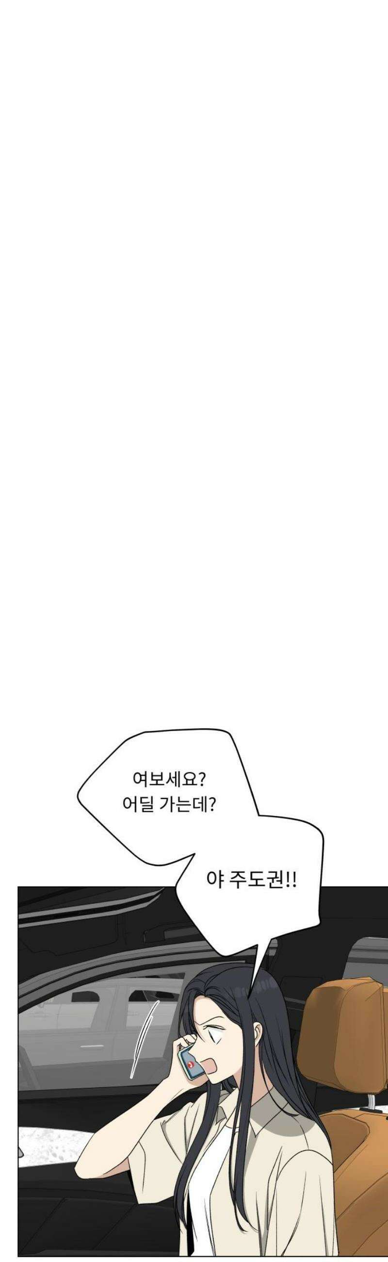 인생내꺼 32화 8