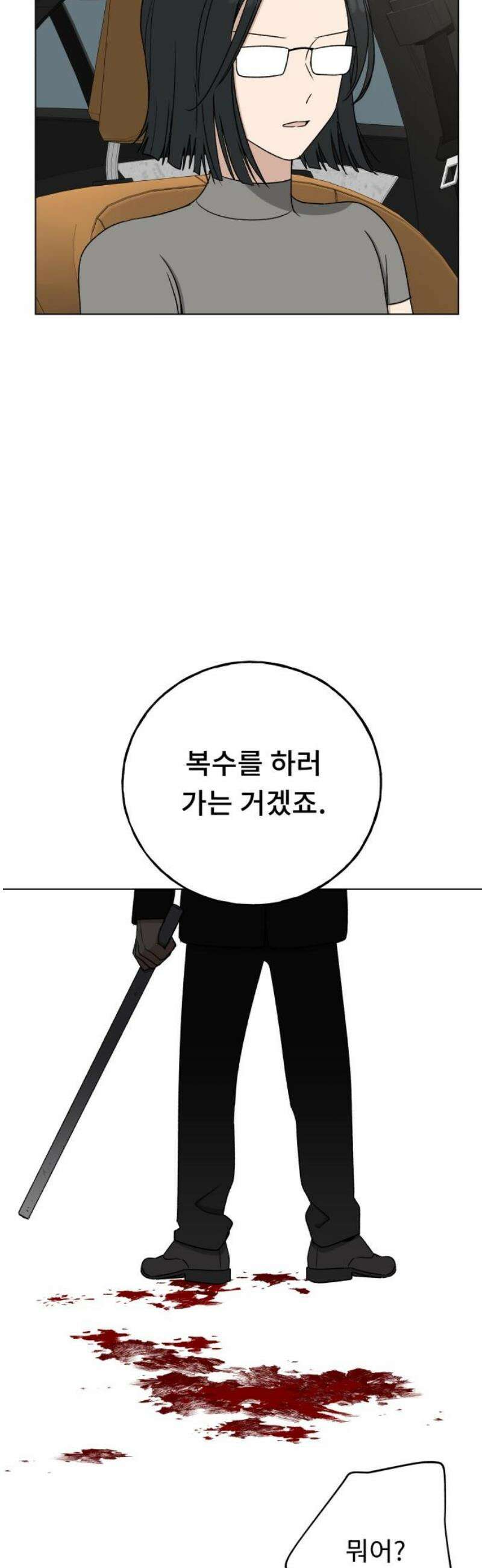 인생내꺼 32화 10
