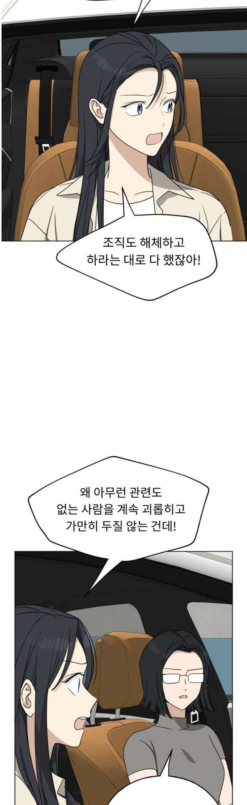 인생내꺼 32화 12
