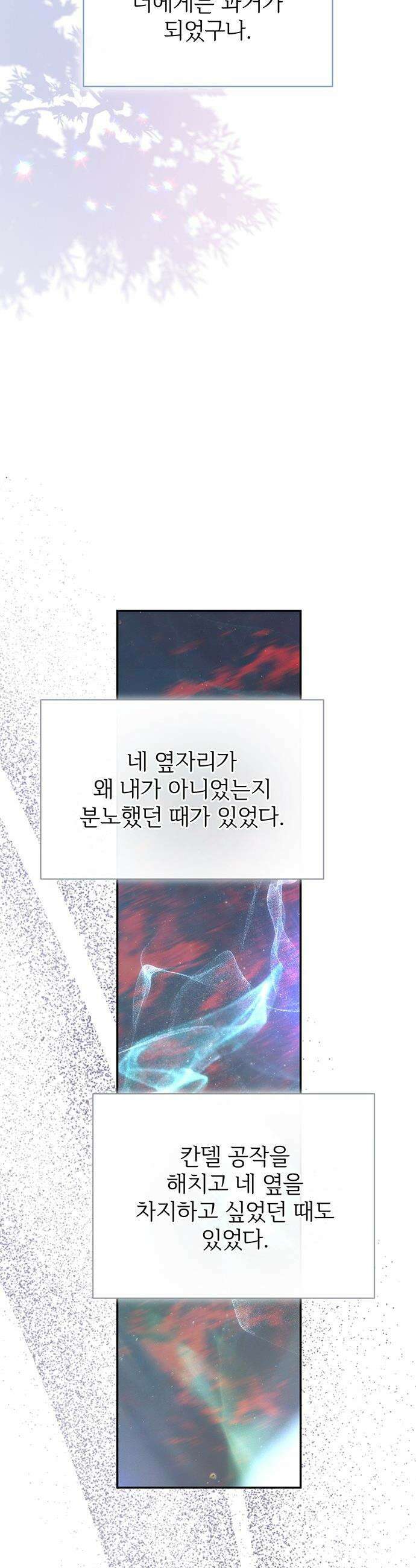 시한부인 줄 알았어요! - 외전 10화 (완결) 2